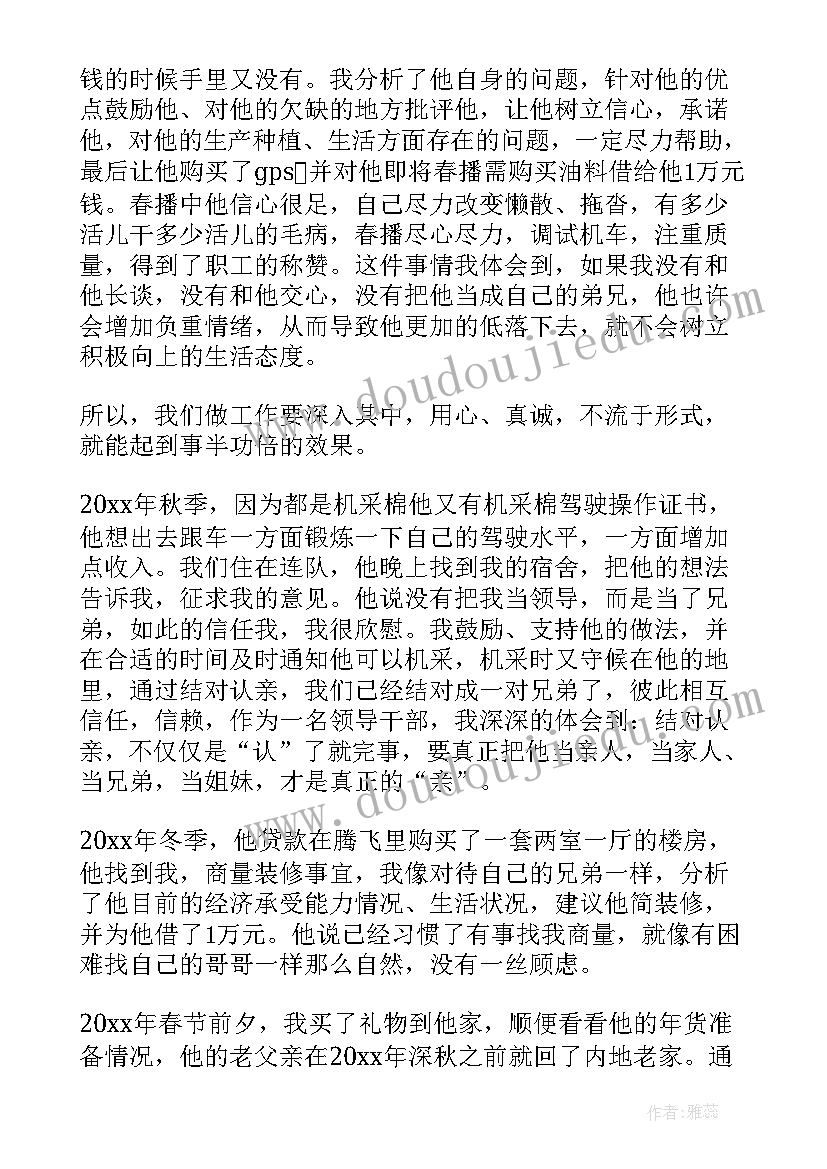 结对认亲阶段工作总结 个人结对认亲工作总结(精选5篇)