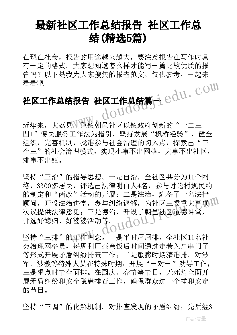 小学基层党建述职报告 抓基层党建工作述职报告社区完整版(通用7篇)