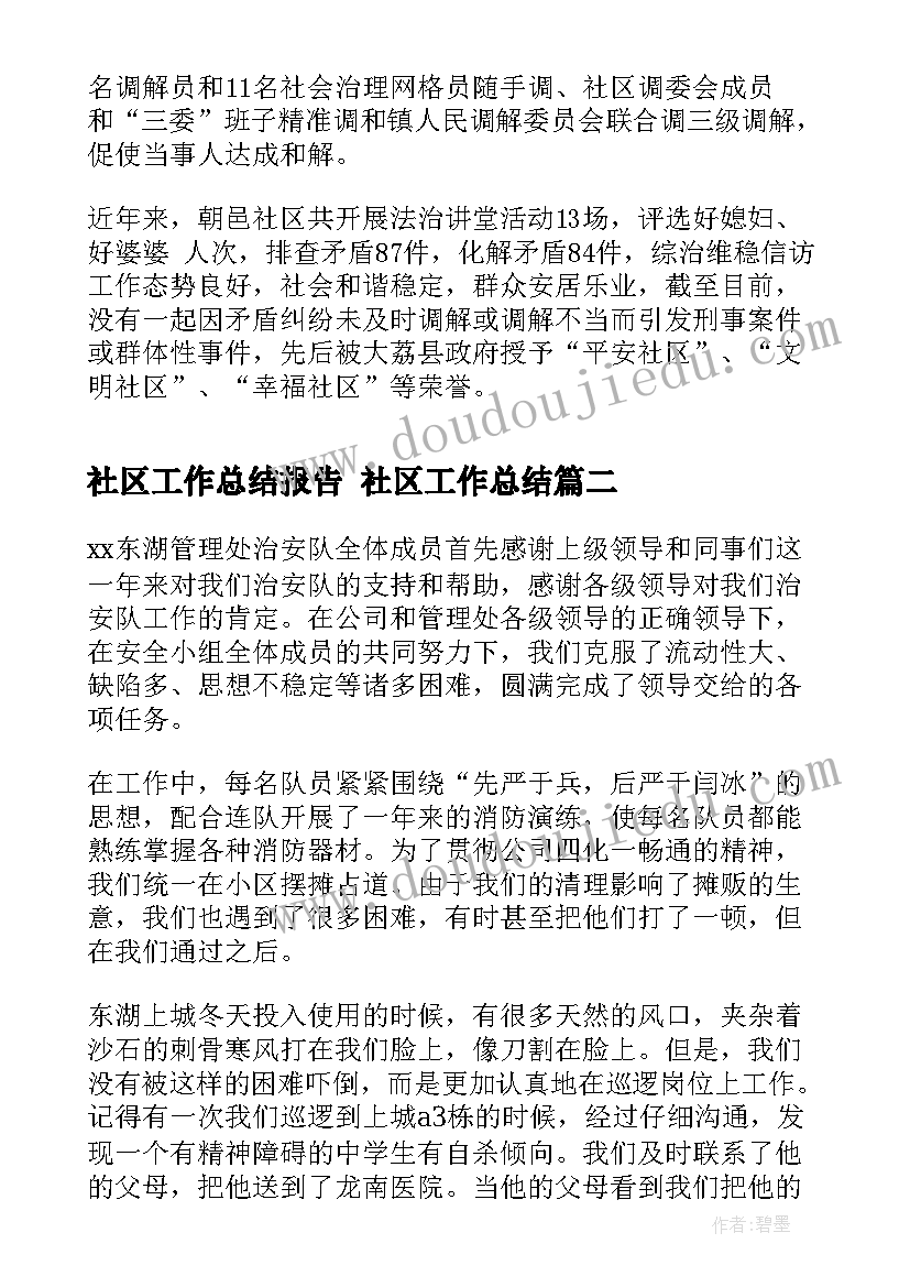 小学基层党建述职报告 抓基层党建工作述职报告社区完整版(通用7篇)