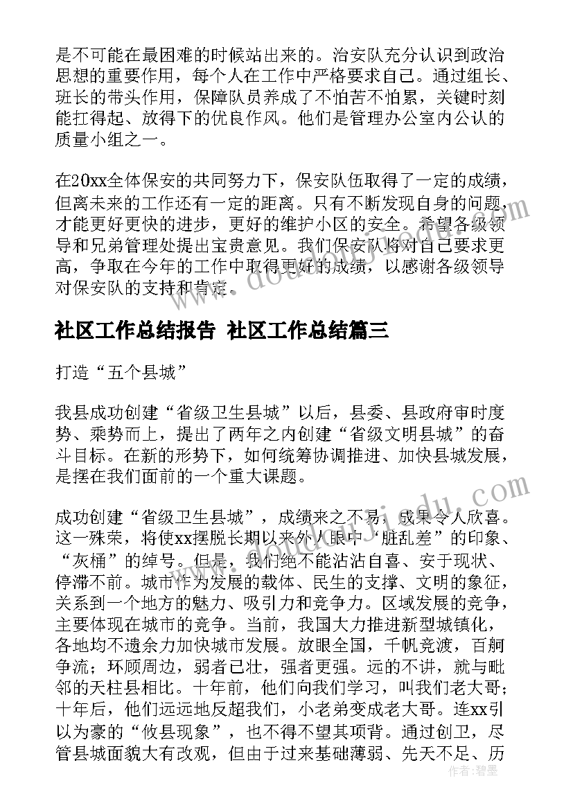 小学基层党建述职报告 抓基层党建工作述职报告社区完整版(通用7篇)