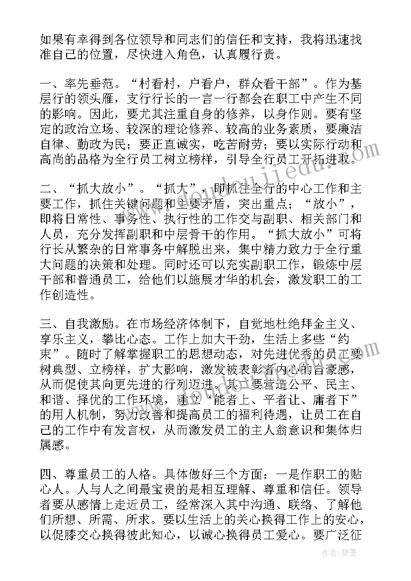 2023年银行监管经理竞聘演讲稿 银行竞聘演讲稿(模板8篇)