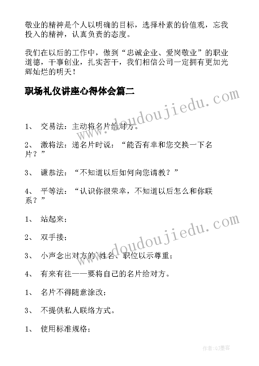 2023年职场礼仪讲座心得体会(精选9篇)