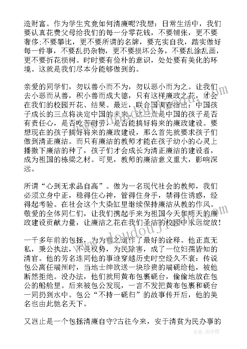 2023年校园清廉文化演讲稿(通用6篇)