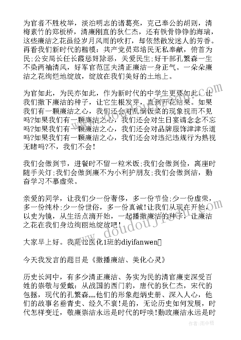 2023年校园清廉文化演讲稿(通用6篇)