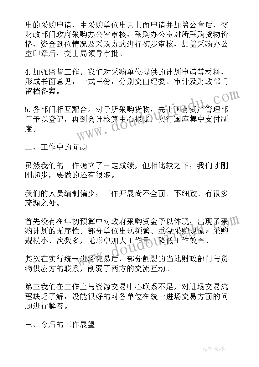 最新局政府采购工作总结汇报 政府采购工作总结(优质8篇)