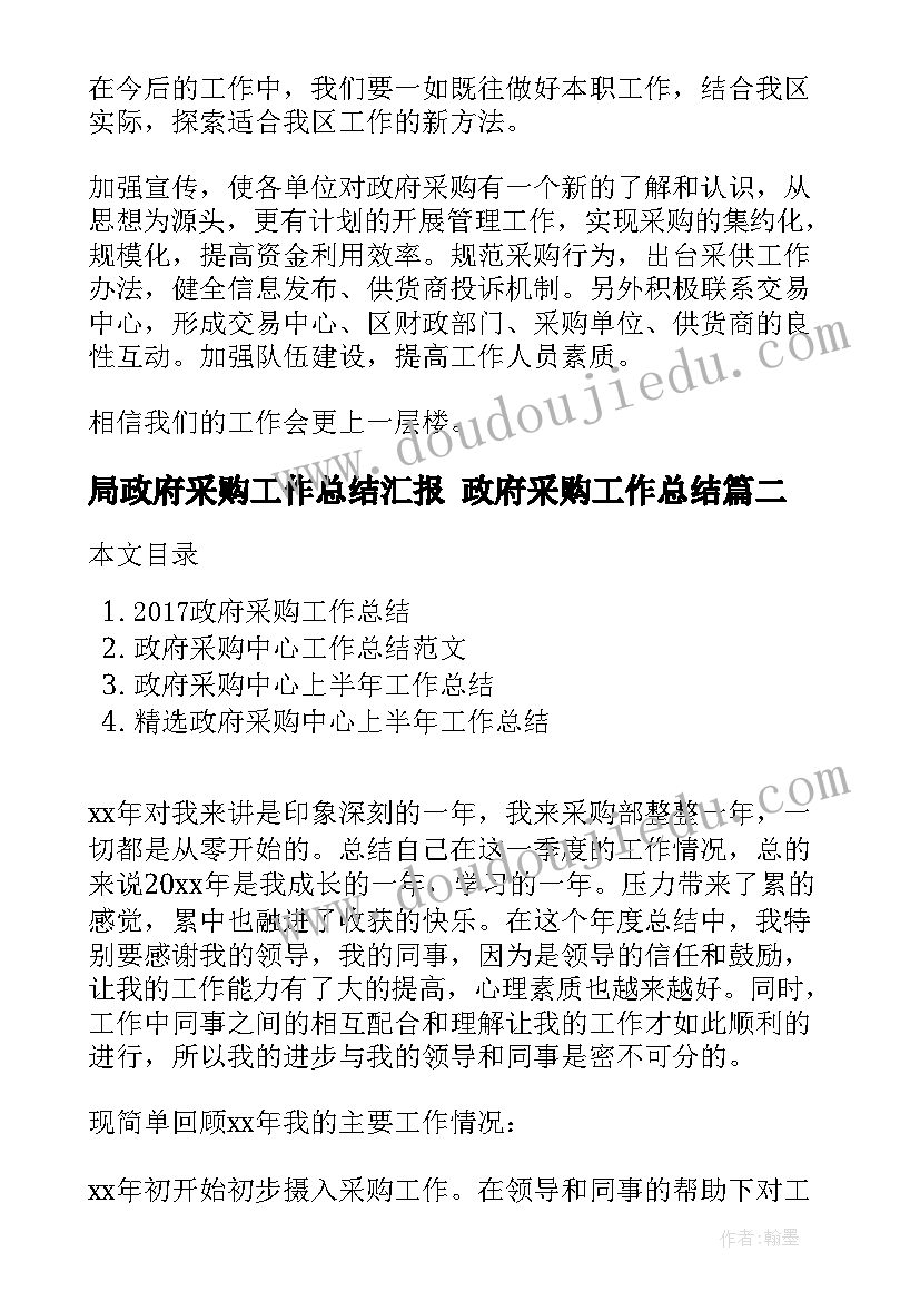 最新局政府采购工作总结汇报 政府采购工作总结(优质8篇)