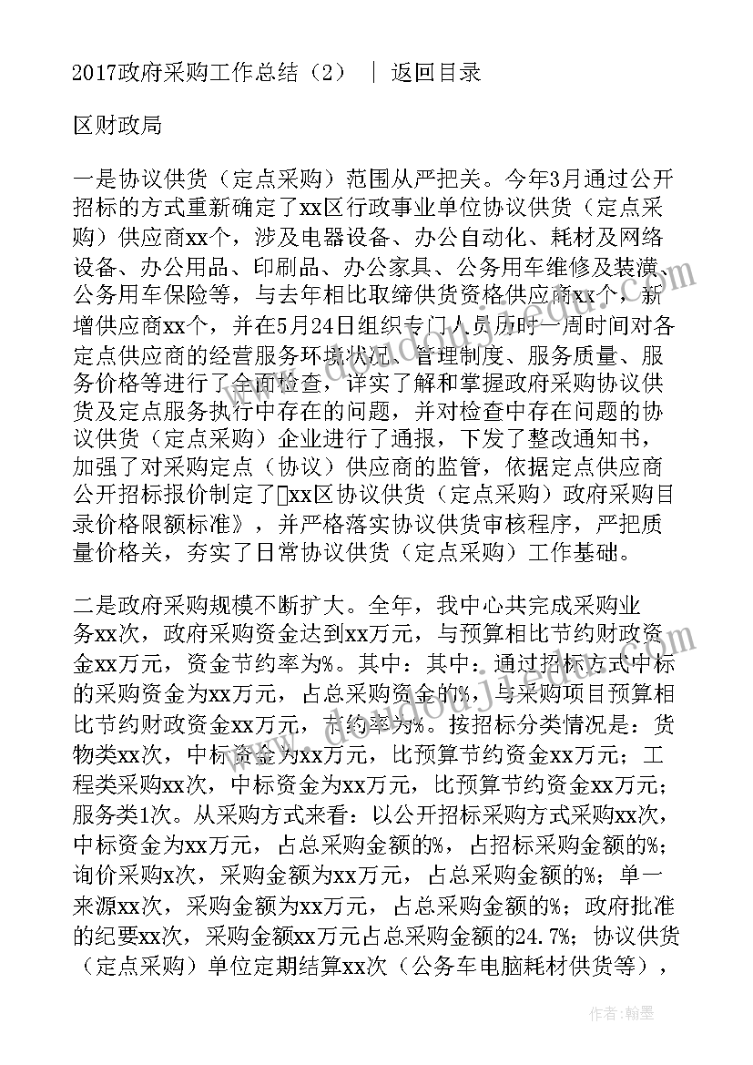 最新局政府采购工作总结汇报 政府采购工作总结(优质8篇)