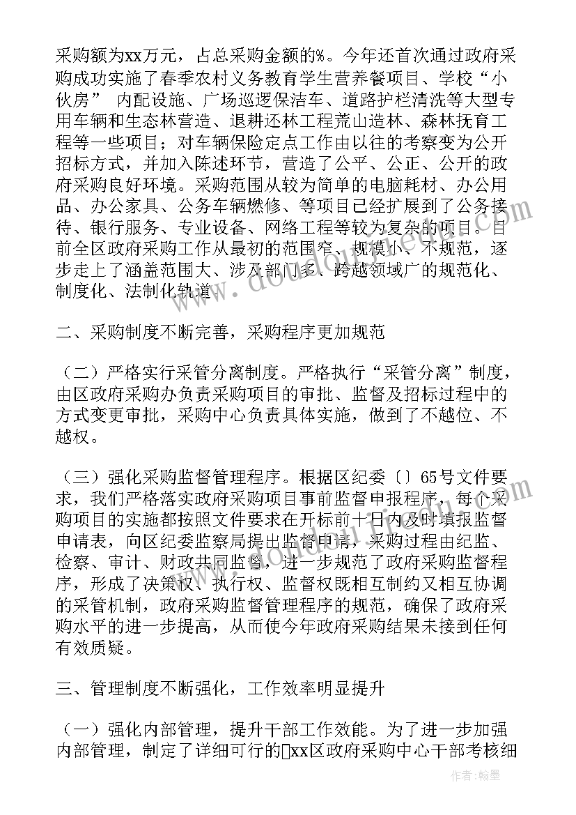 最新局政府采购工作总结汇报 政府采购工作总结(优质8篇)