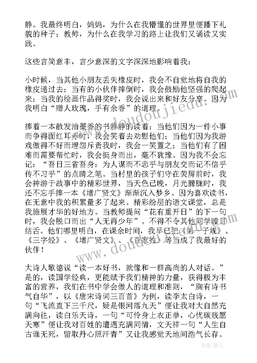 2023年老师演讲稿多个字 感恩老师的演讲稿经典(实用10篇)