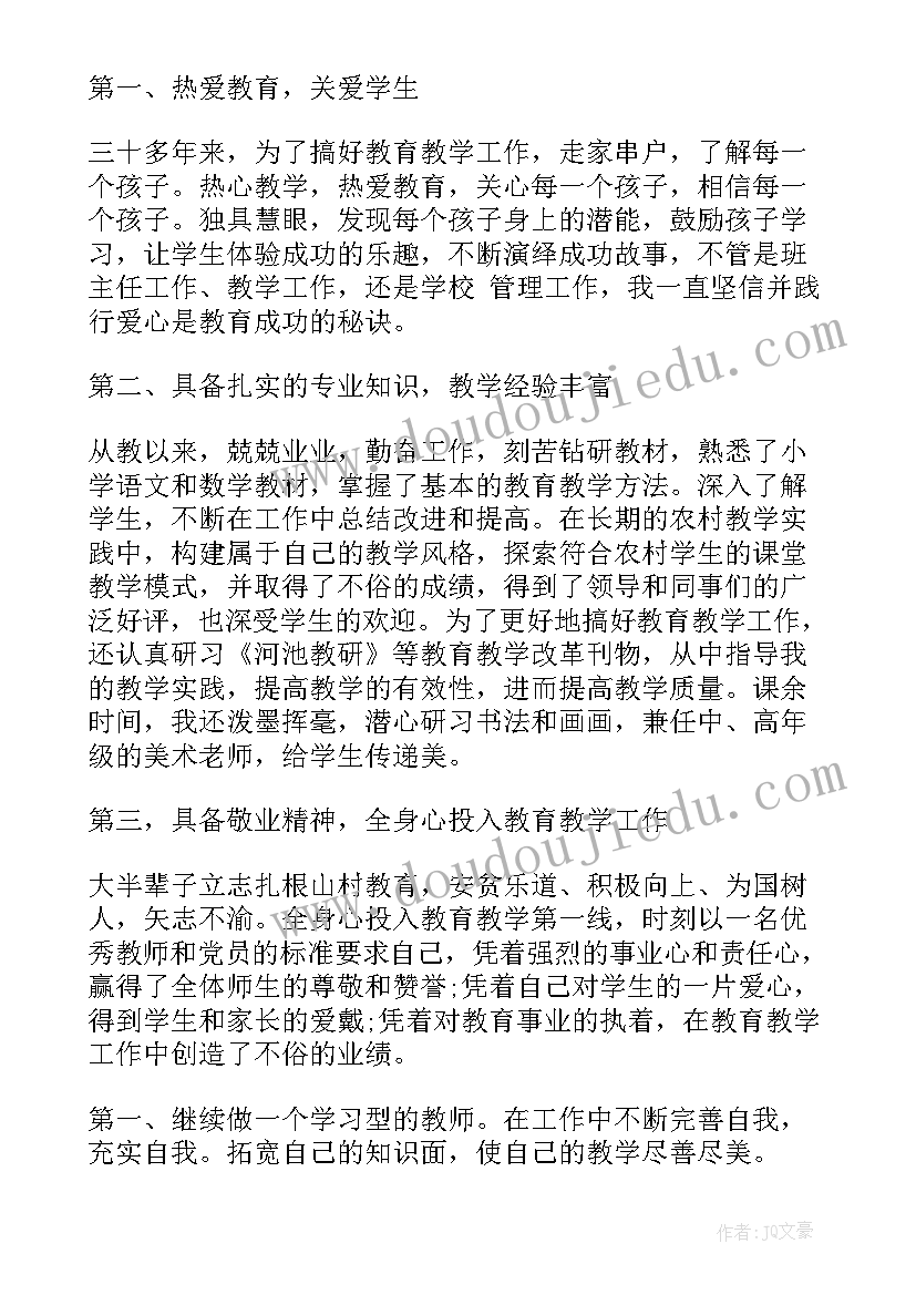 2023年竞聘最美教师演讲稿三分钟(汇总9篇)