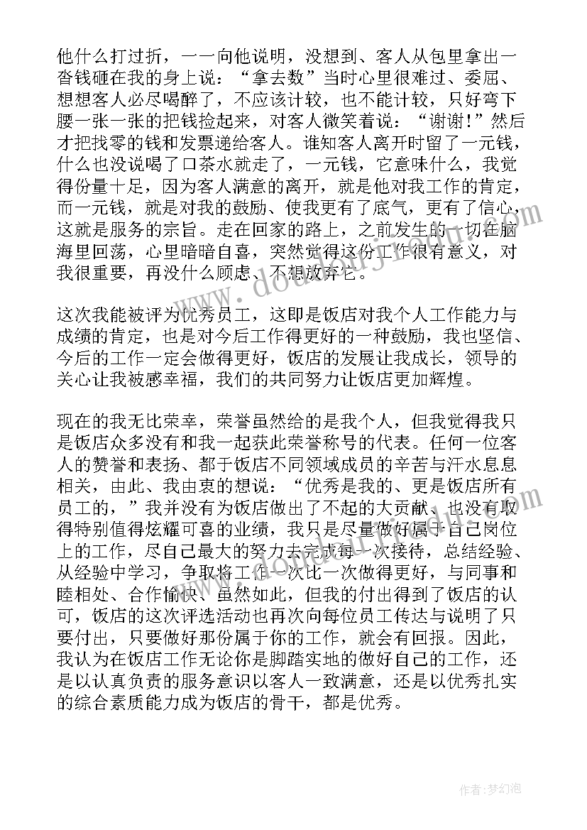 最新饭店员工的演讲稿 饭店演讲稿简单(汇总5篇)