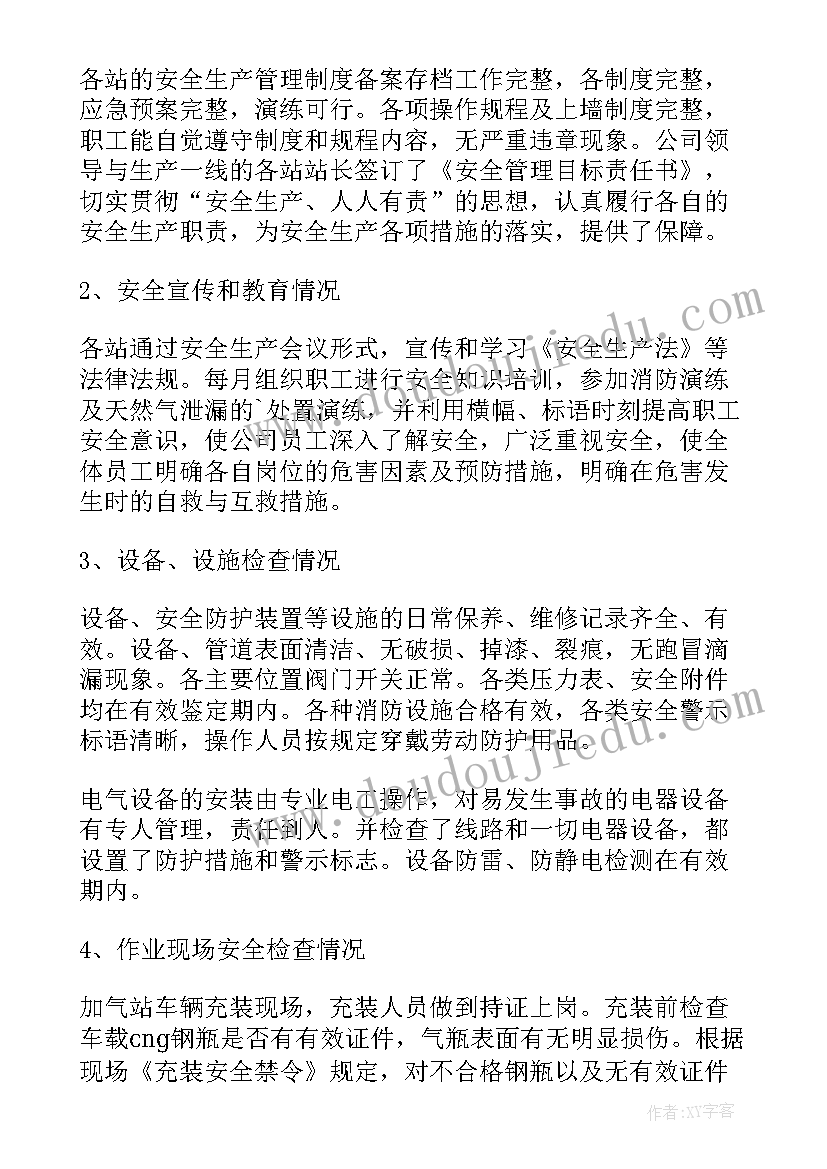 2023年防腐排查整治工作总结(大全5篇)