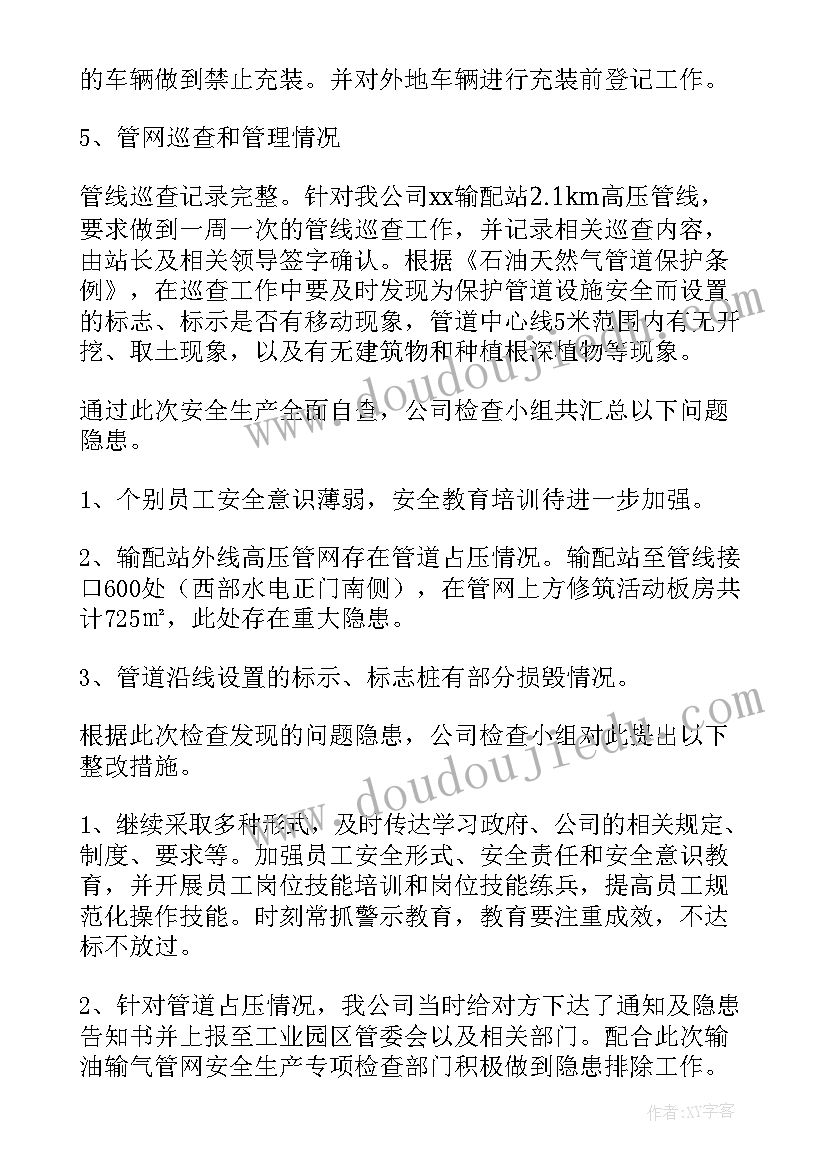 2023年防腐排查整治工作总结(大全5篇)