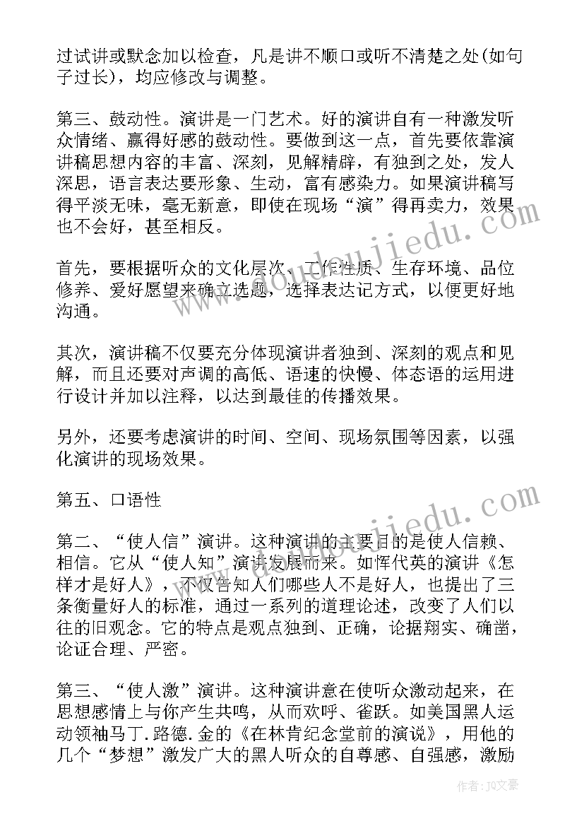 2023年议论型演讲稿三要素(通用7篇)