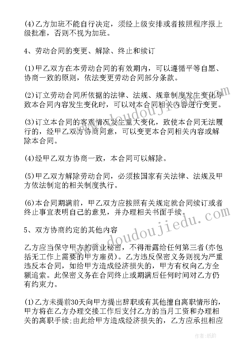 2023年护理人员劳动合同(大全9篇)