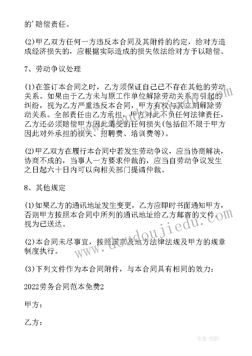 2023年护理人员劳动合同(大全9篇)