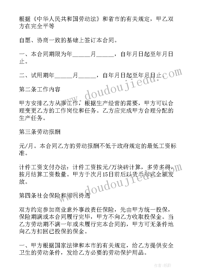 2023年护理人员劳动合同(大全9篇)