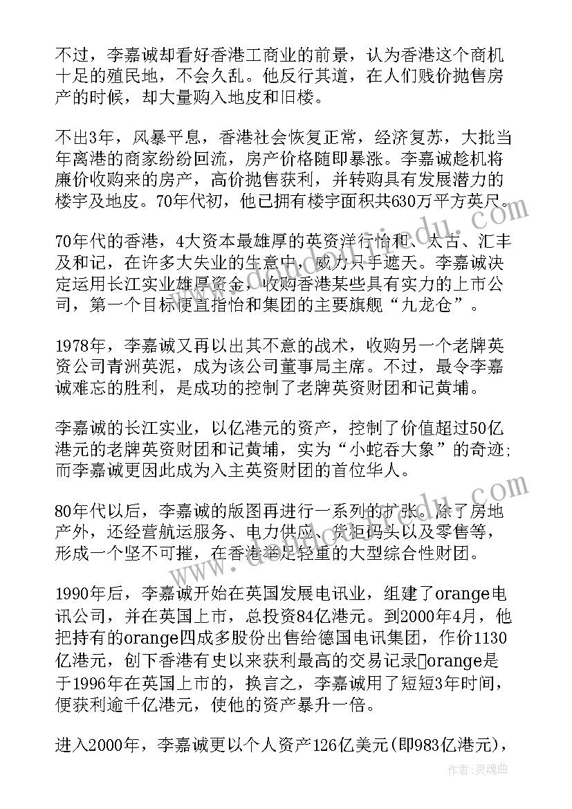 2023年李嘉诚的成功演讲稿(模板10篇)