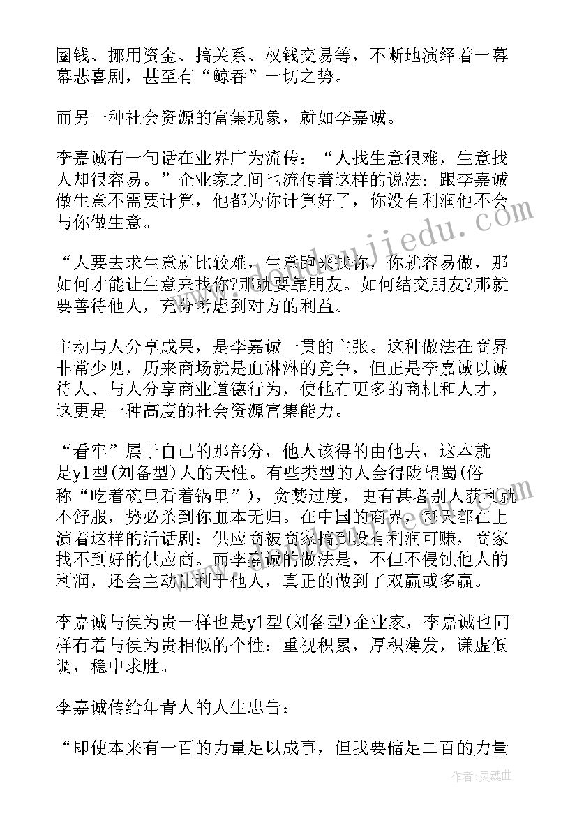 2023年李嘉诚的成功演讲稿(模板10篇)