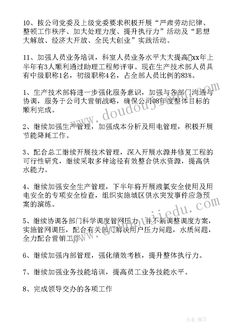 2023年工厂生产工作半年工作总结(精选10篇)