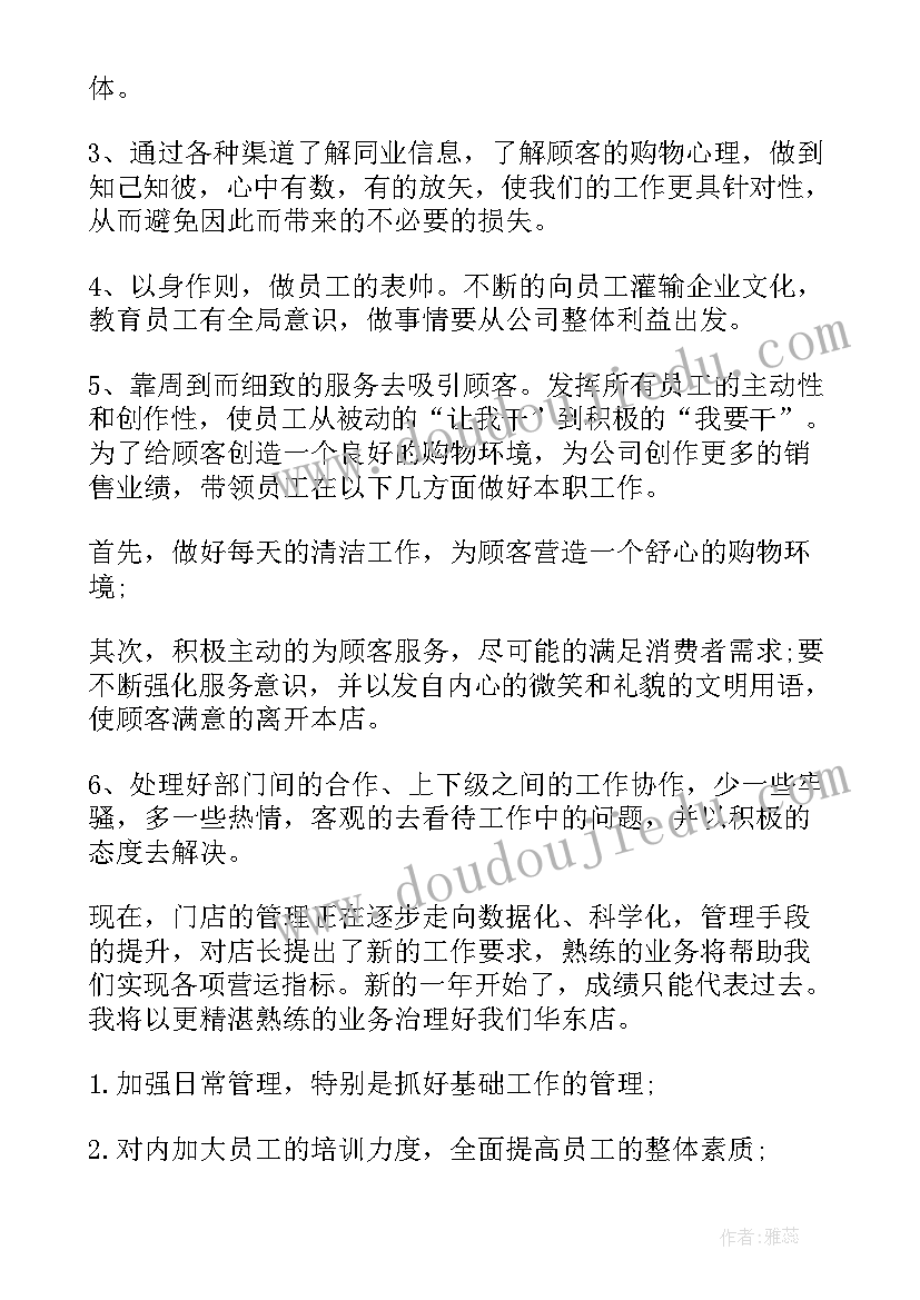 2023年店长安全工作总结 店长工作总结店长工作总结(汇总10篇)