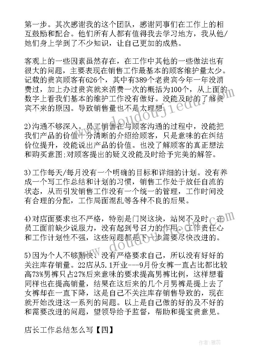 2023年店长安全工作总结 店长工作总结店长工作总结(汇总10篇)