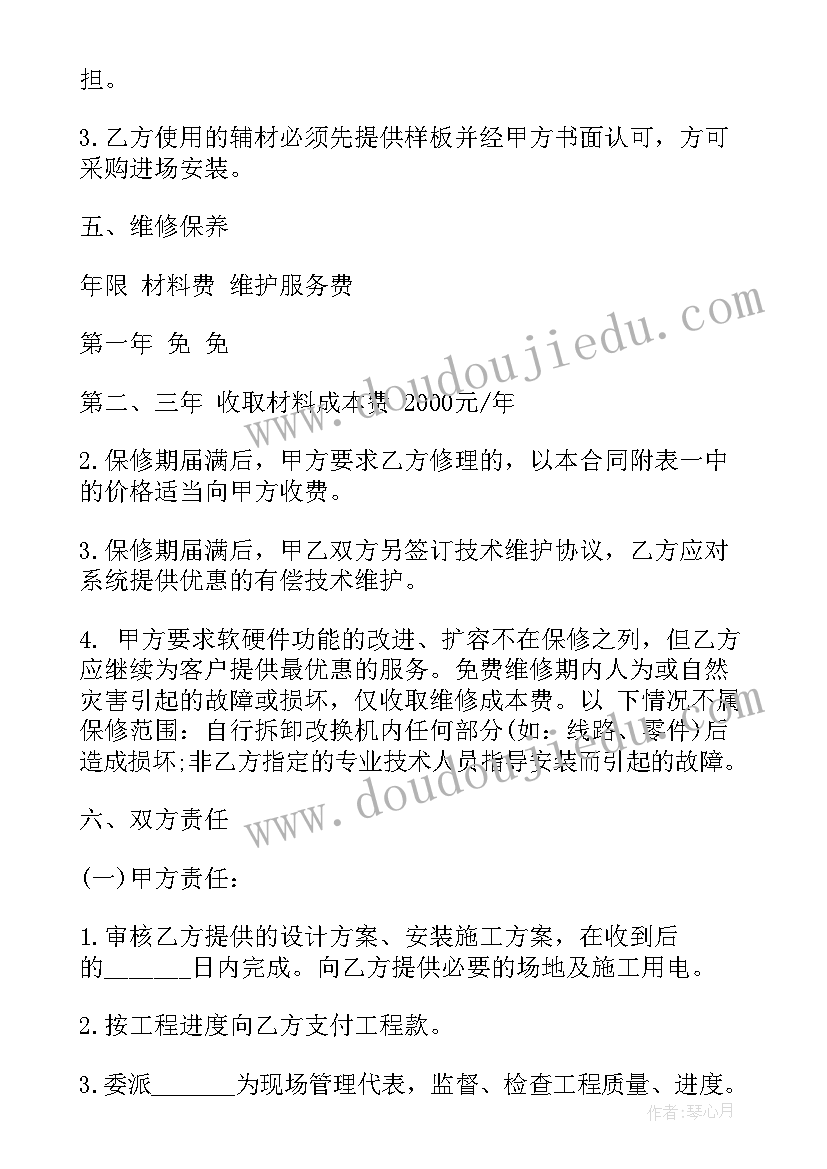 最新结构胶购销合同 安装服务合同(实用9篇)