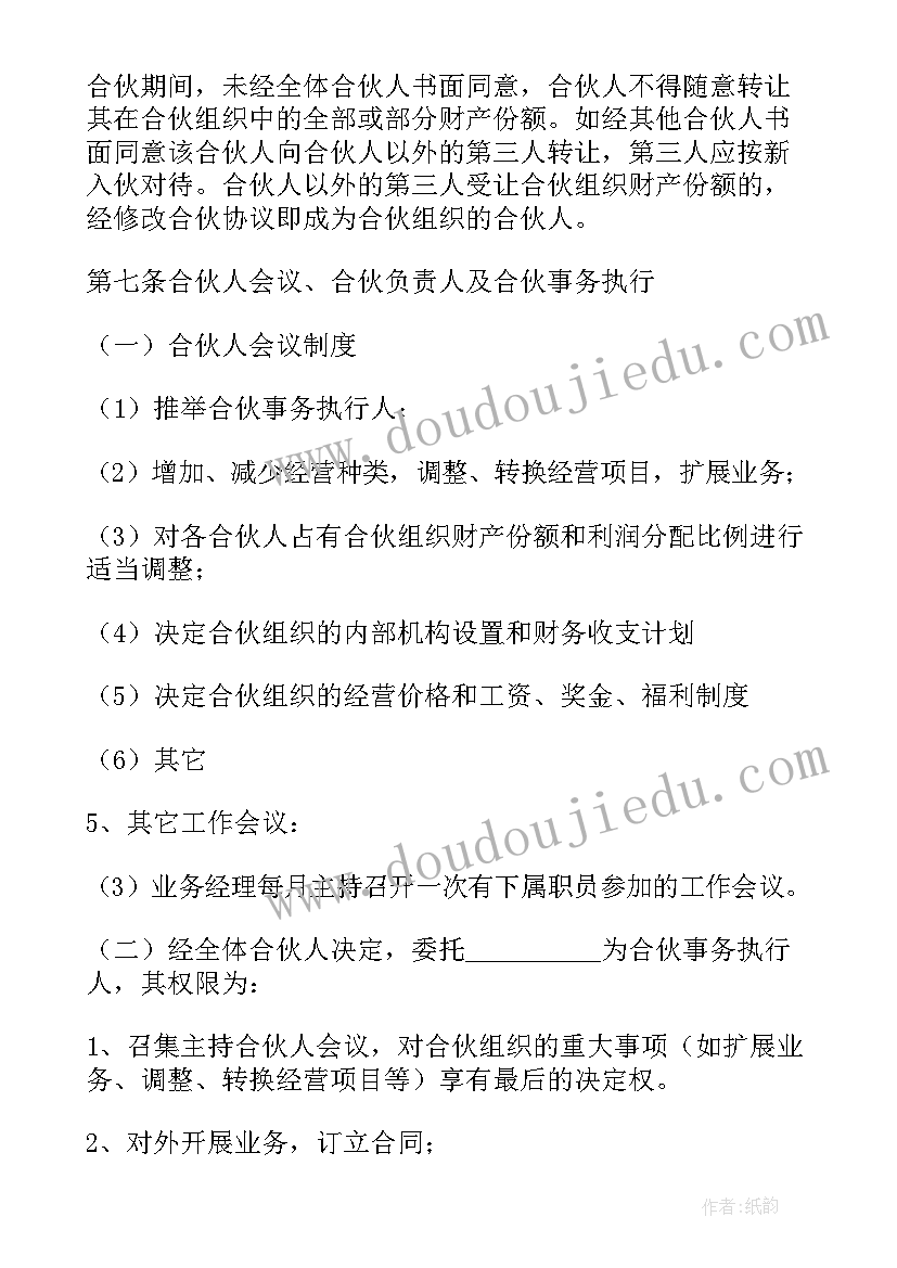 和别人合伙开店签合同(精选10篇)