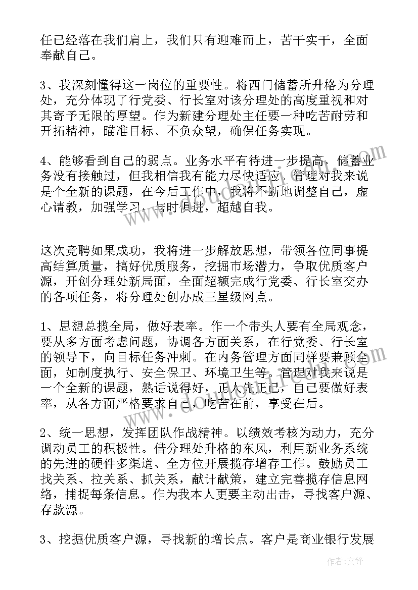 最新人民银行原行长演讲(优质7篇)