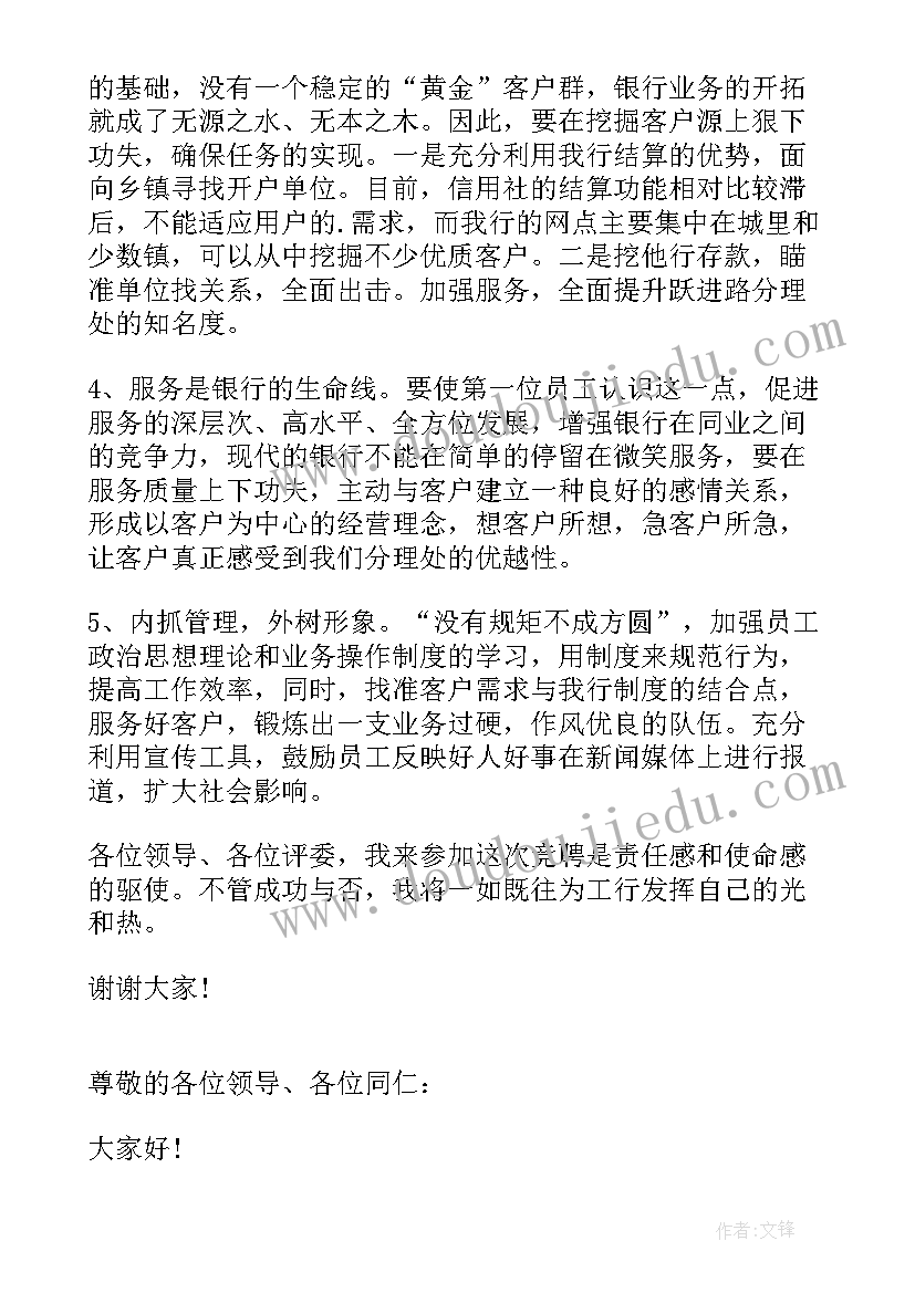 最新人民银行原行长演讲(优质7篇)