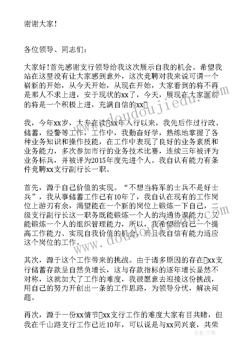 最新人民银行原行长演讲(优质7篇)