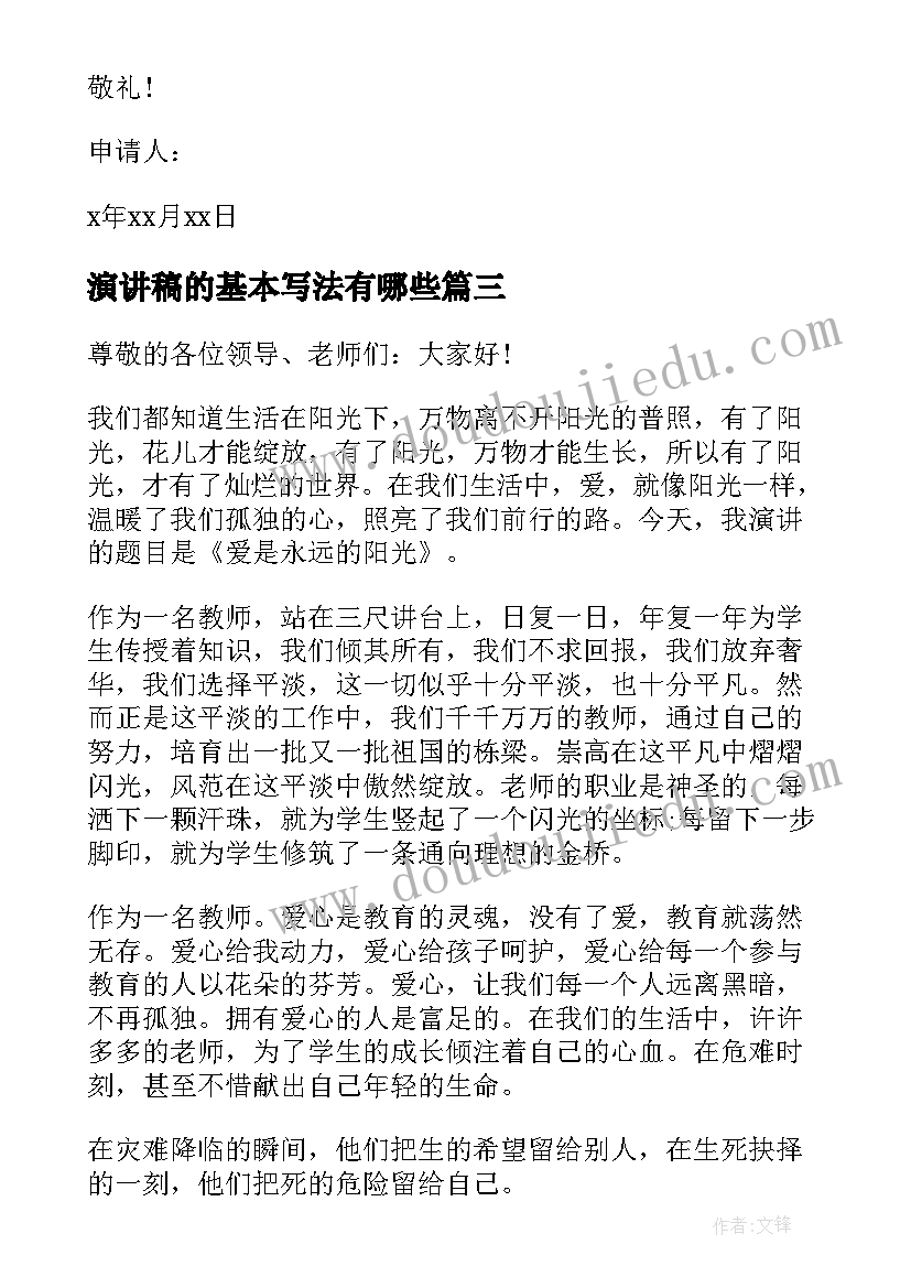 演讲稿的基本写法有哪些 体育基本功演讲稿(模板10篇)