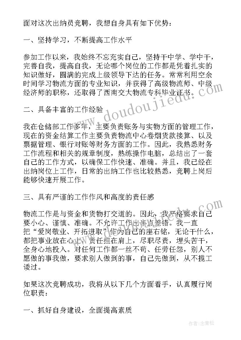 环卫竞聘岗位的优势 竞聘岗位演讲稿(精选9篇)