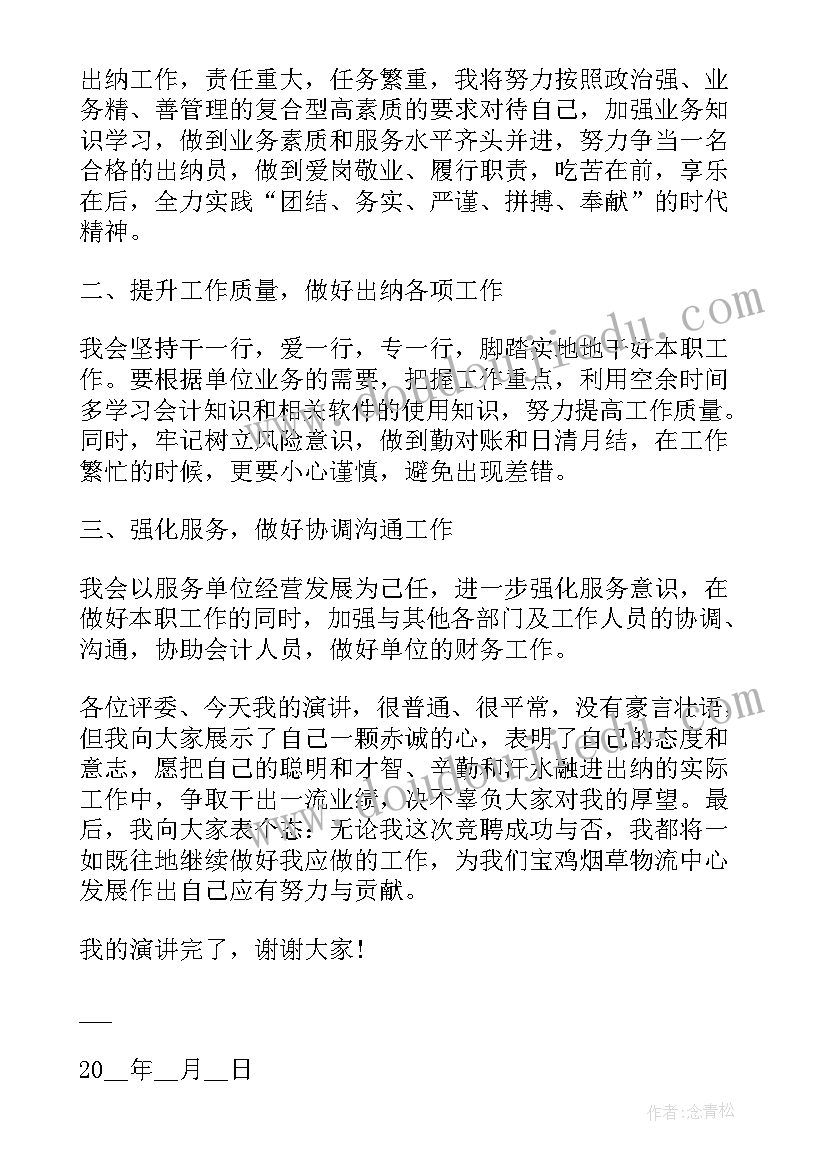 环卫竞聘岗位的优势 竞聘岗位演讲稿(精选9篇)