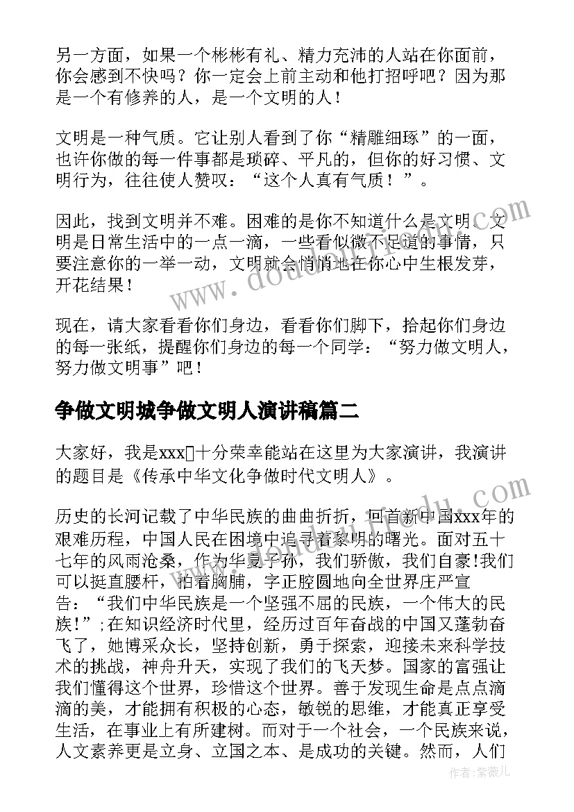 最新争做文明城争做文明人演讲稿(模板9篇)