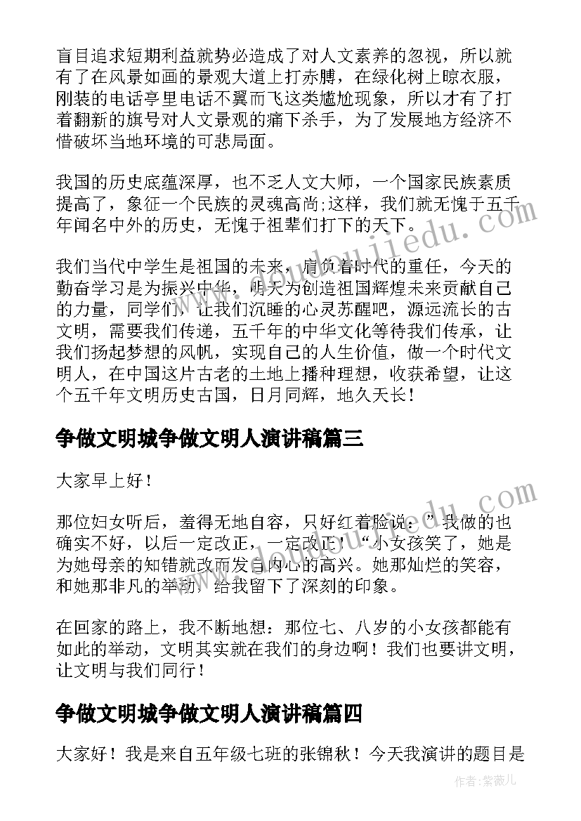 最新争做文明城争做文明人演讲稿(模板9篇)