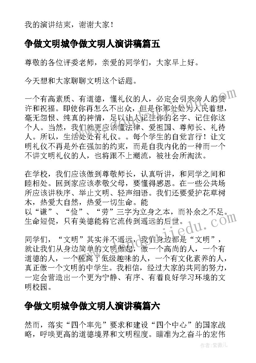 最新争做文明城争做文明人演讲稿(模板9篇)