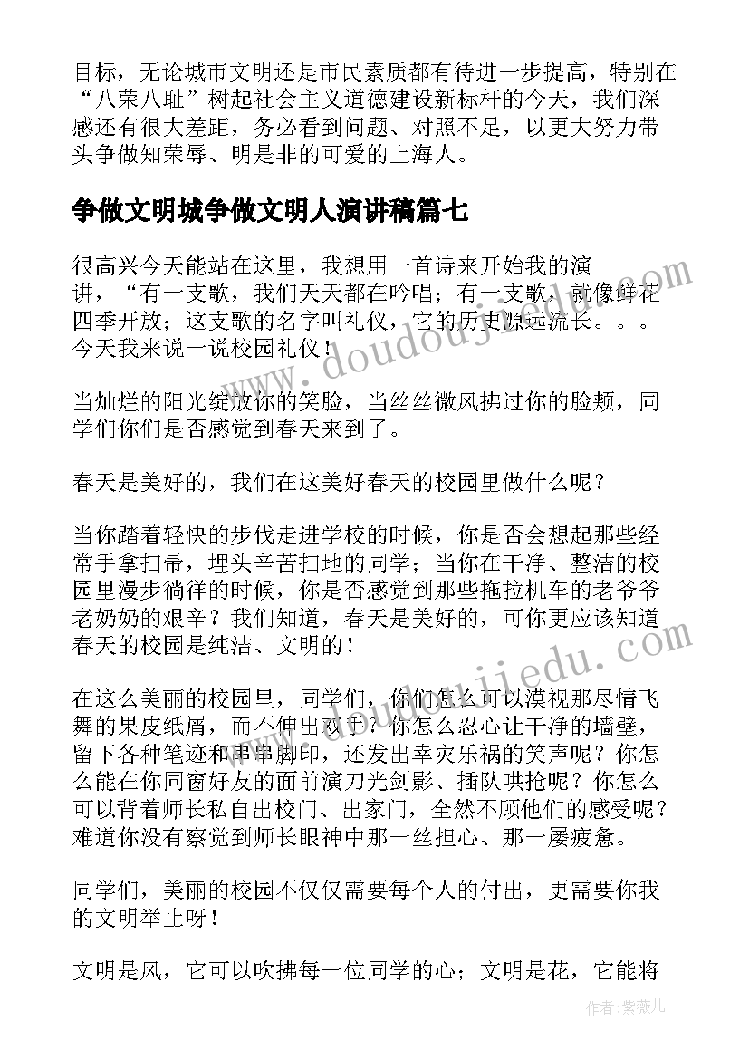 最新争做文明城争做文明人演讲稿(模板9篇)