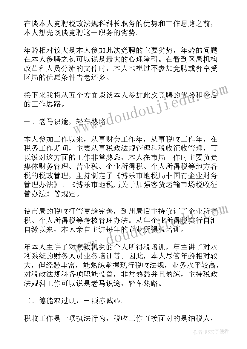 2023年会计税务工作内容 税务竞聘演讲稿(优秀7篇)