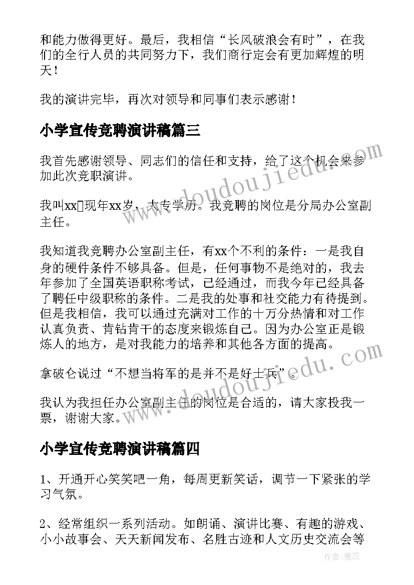 最新小学宣传竞聘演讲稿 宣传部部长竞聘演讲稿(模板7篇)