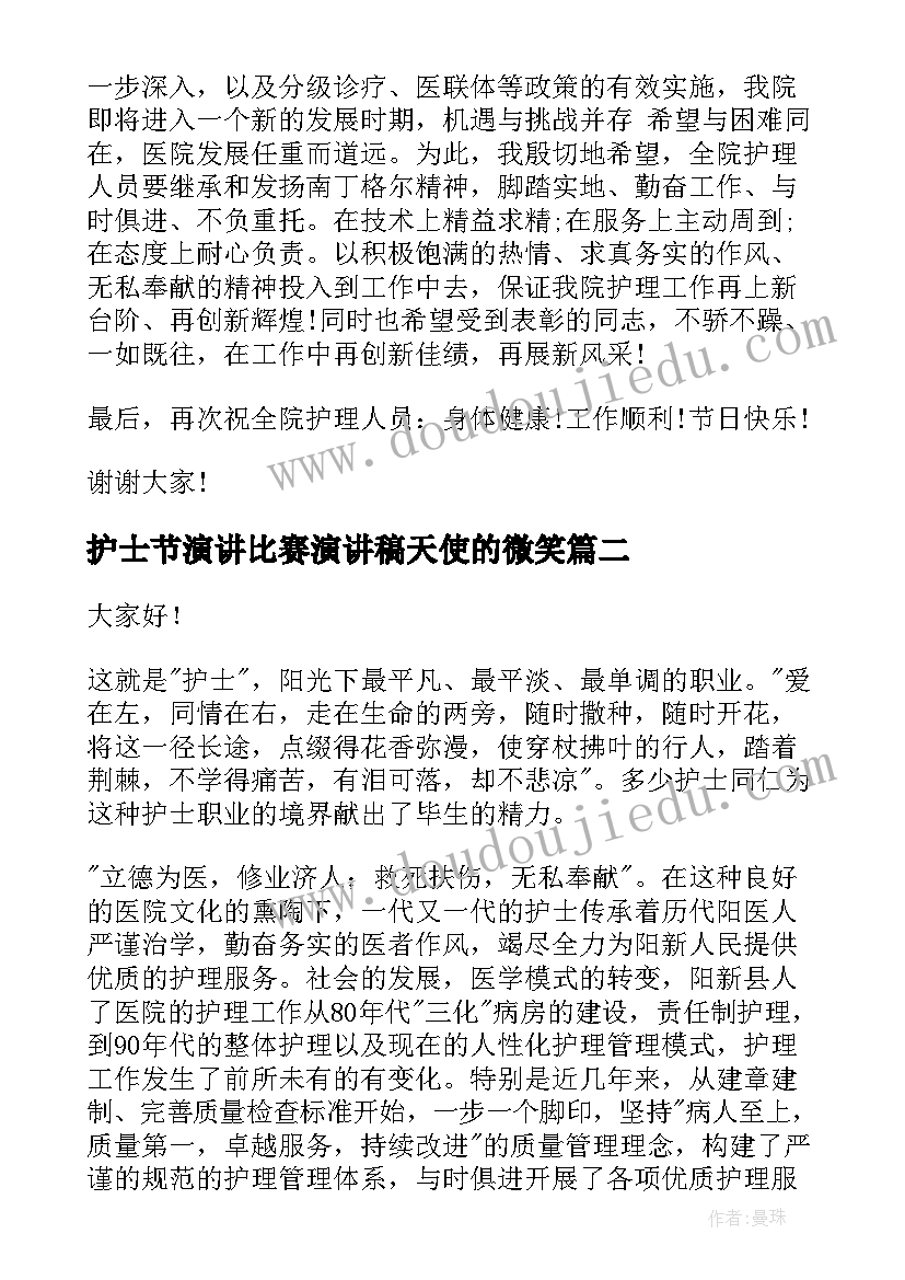 最新护士节演讲比赛演讲稿天使的微笑 护士节白夜天使演讲稿(精选10篇)