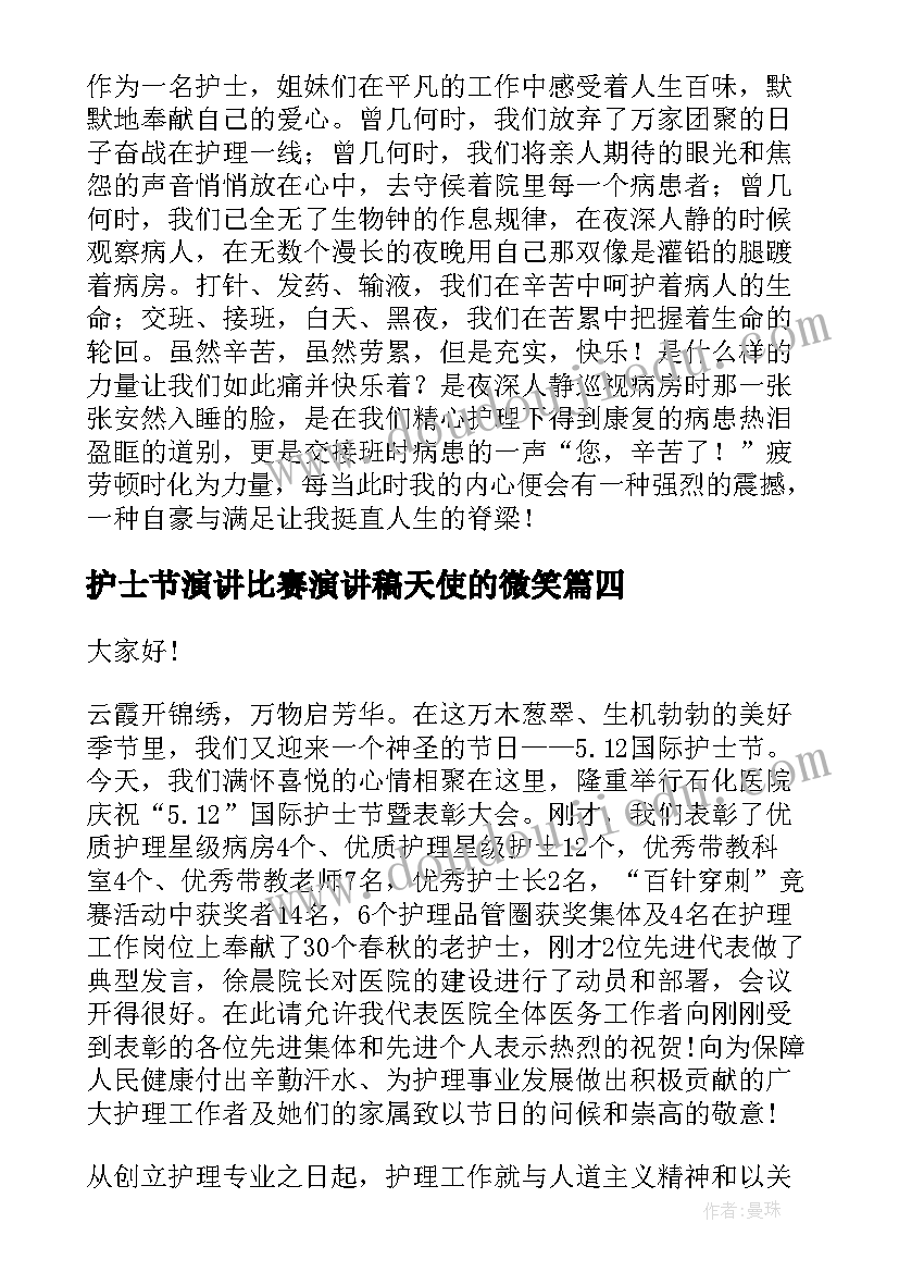 最新护士节演讲比赛演讲稿天使的微笑 护士节白夜天使演讲稿(精选10篇)