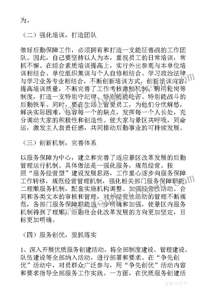 后勤管理的重要性和必要性 竞聘后勤管理演讲稿(汇总6篇)