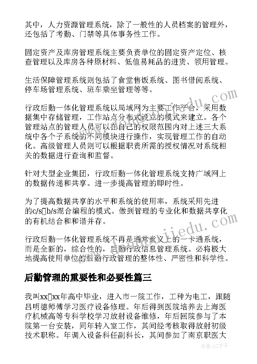 后勤管理的重要性和必要性 竞聘后勤管理演讲稿(汇总6篇)