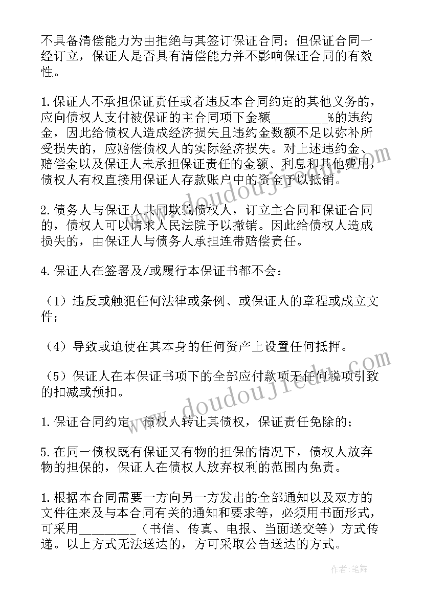 2023年跨境电商合作协议合同 担保合作协议合同(实用7篇)