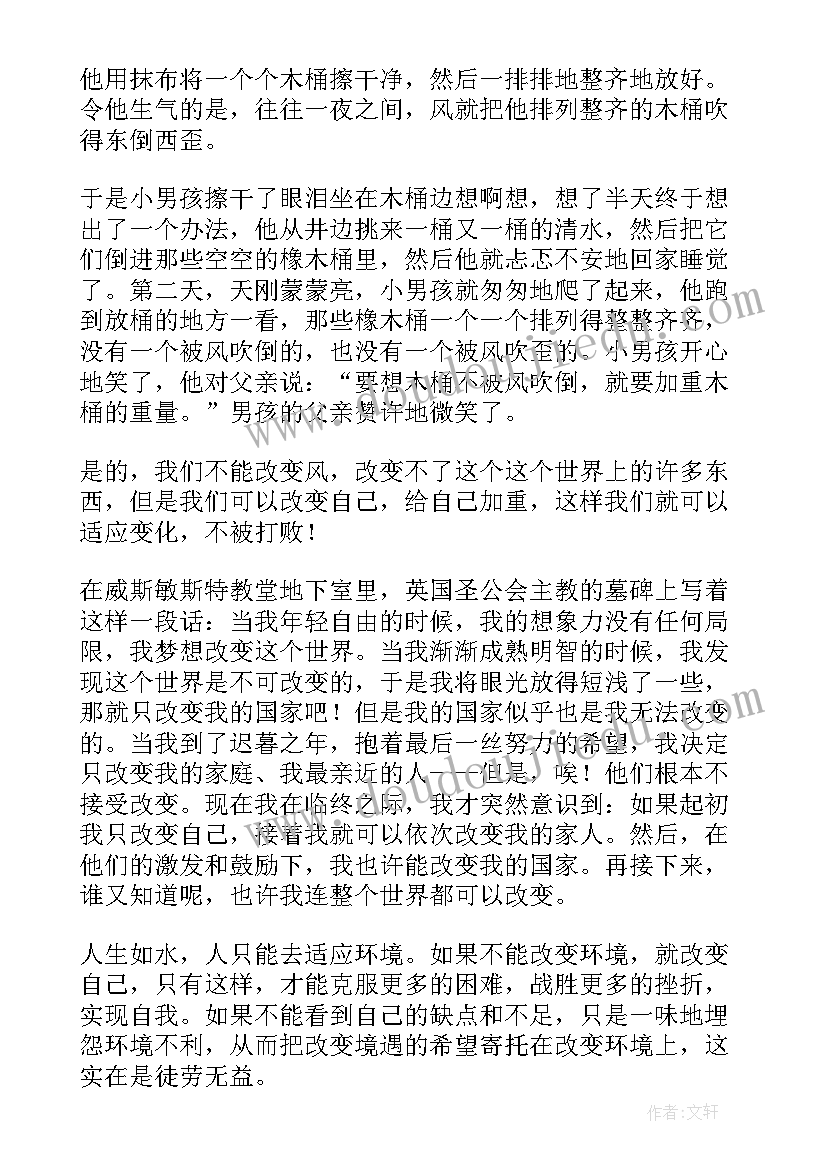 最新改变和成长的演讲稿 改变自己演讲稿(汇总7篇)