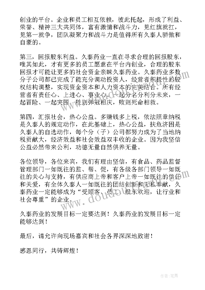 2023年企业周年庆演讲稿 企业周年庆典的演讲稿(汇总5篇)