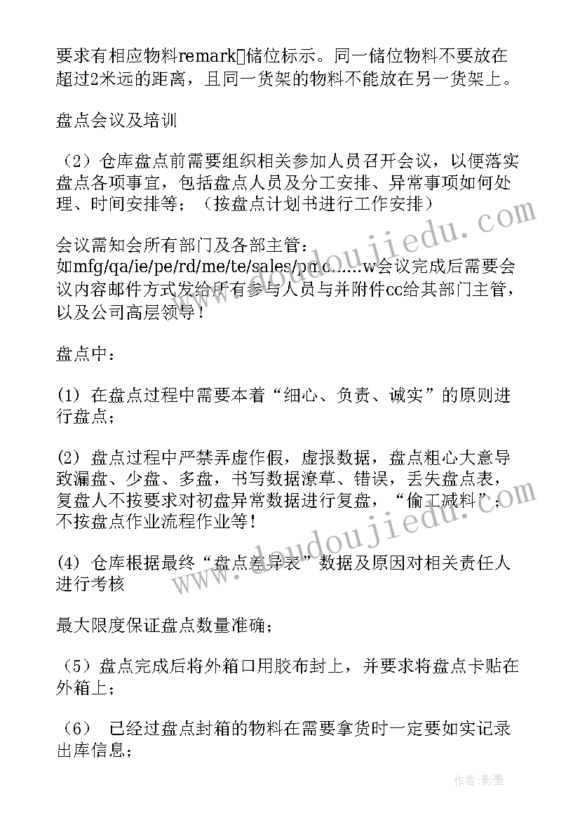 物资盘点报告(模板8篇)