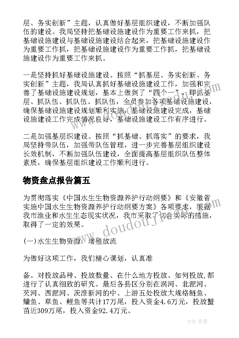 物资盘点报告(模板8篇)