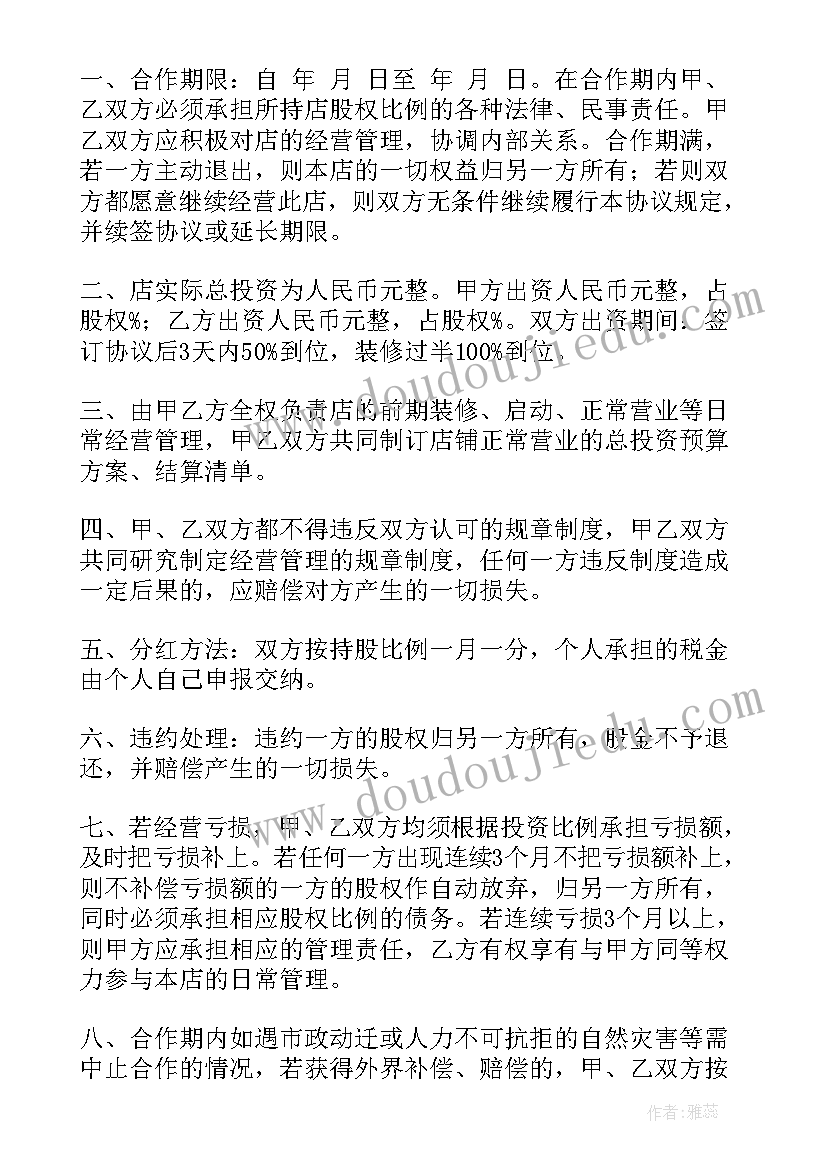 中山美容院加盟合同 美容院合同(通用6篇)